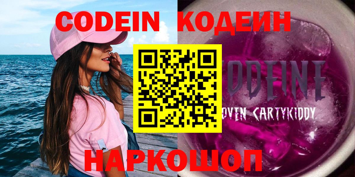 Ирбит  Кодеиновый сироп Lean Purple Drank  Codein напиток Lean (лин)  Вход с VPN 