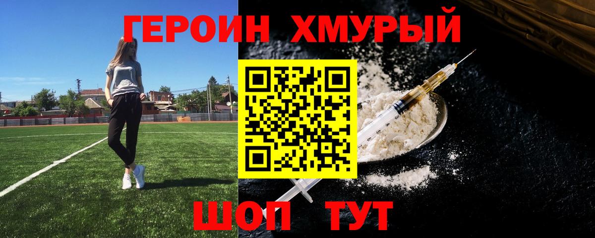 ГЕРОИН Heroin Ирбит