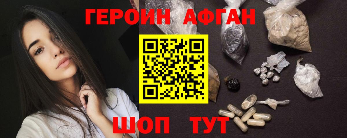 Героин Heroin  Вход с VPN  Ирбит 