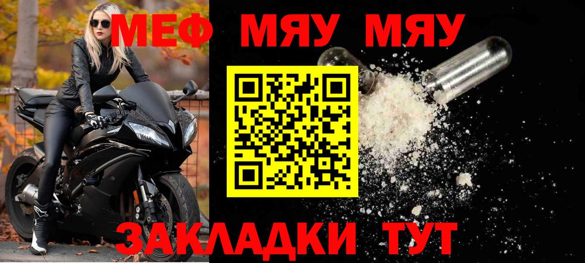 Меф мяу мяу  Ирбит